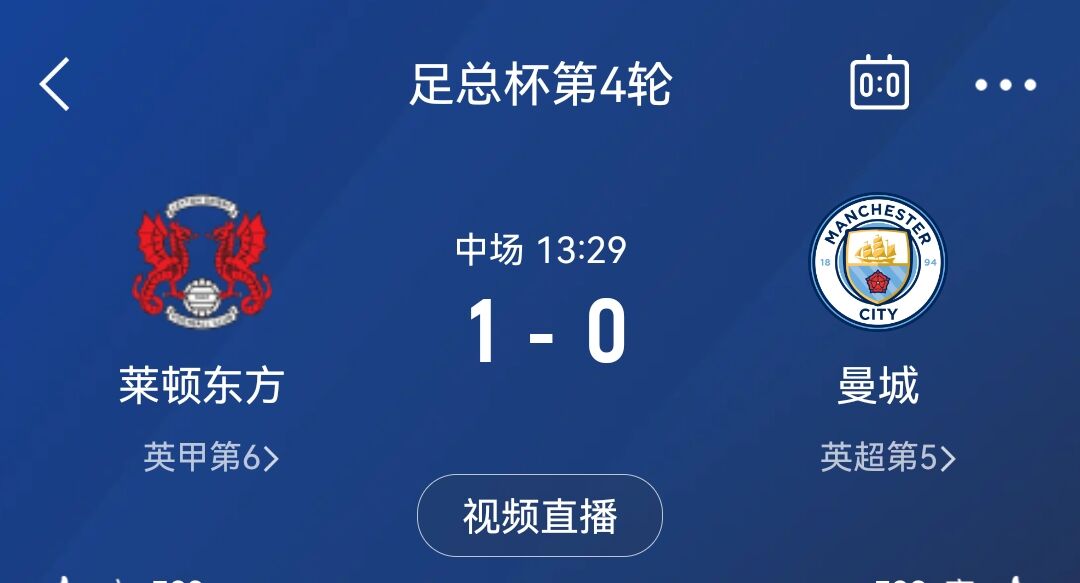  意不意外！萊頓東方首發(fā)身價(jià)僅為曼城的1/65，半場(chǎng)2射正1-0領(lǐng)先