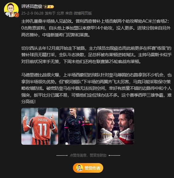  詹俊：皇馬下半場兩翼齊飛太厲害，這賽季西甲三雄爭霸難分高下