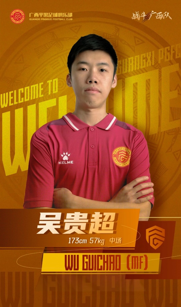  廣西平果FC官宣｜歡迎吳貴超加盟廣西平果足球俱樂(lè)部！