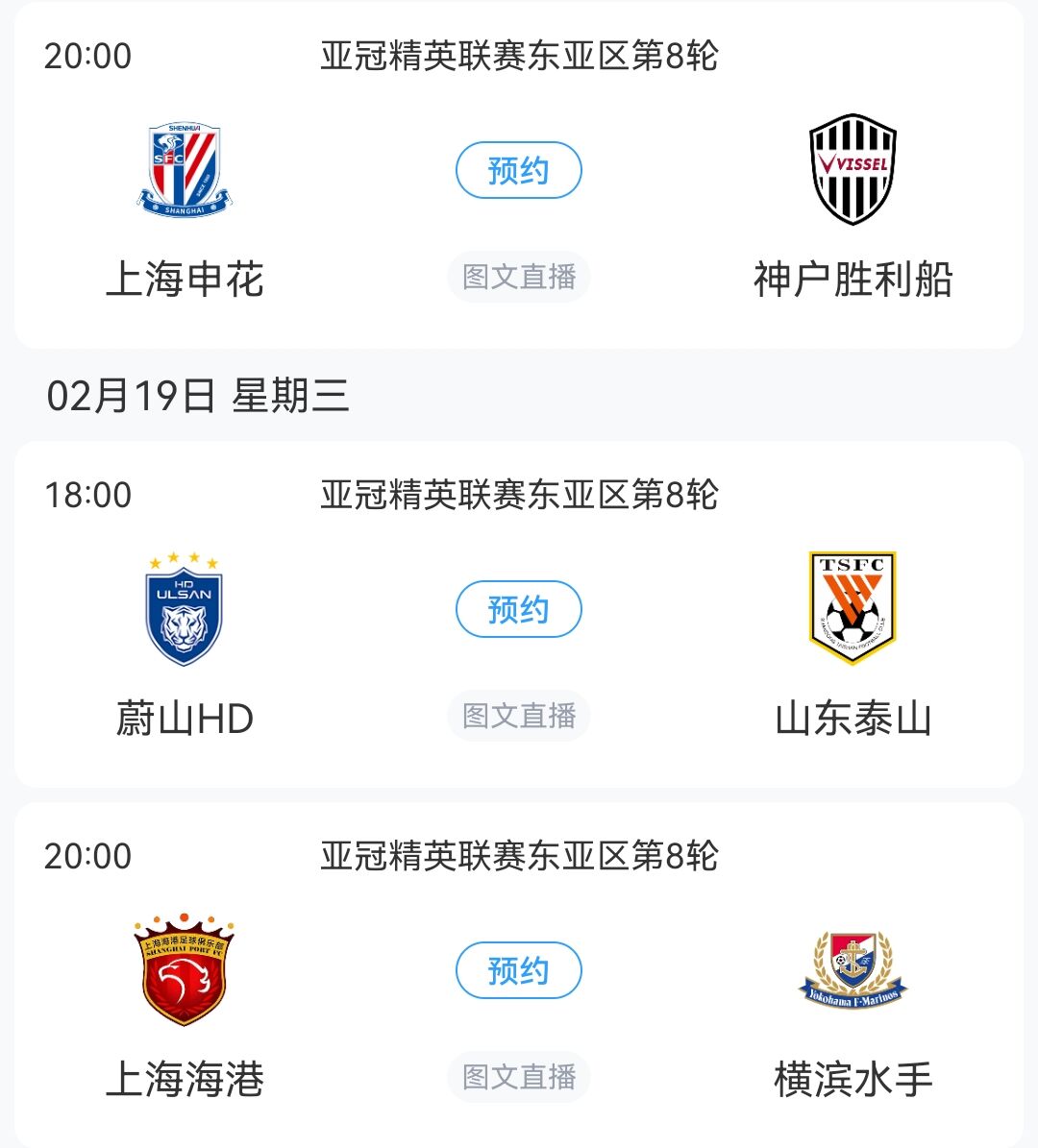  生死戰(zhàn)！亞冠末輪：泰山vs蔚山、申花vs神戶，海港對(duì)陣榜首橫濱