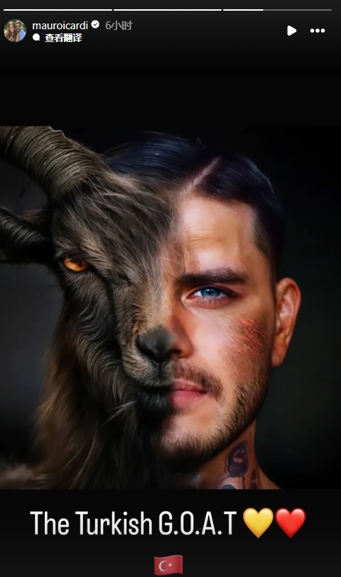  真這么認(rèn)為？穆帥稱伊卡爾迪goat不評論，二弟曬P圖：土耳其goat