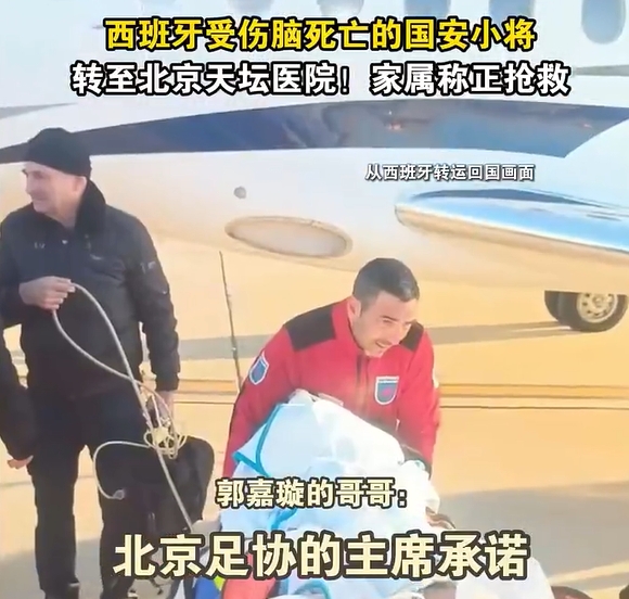  郭嘉璇哥哥：北京足協(xié)主席承諾找天壇醫(yī)院最好醫(yī)生，負(fù)責(zé)回國治療