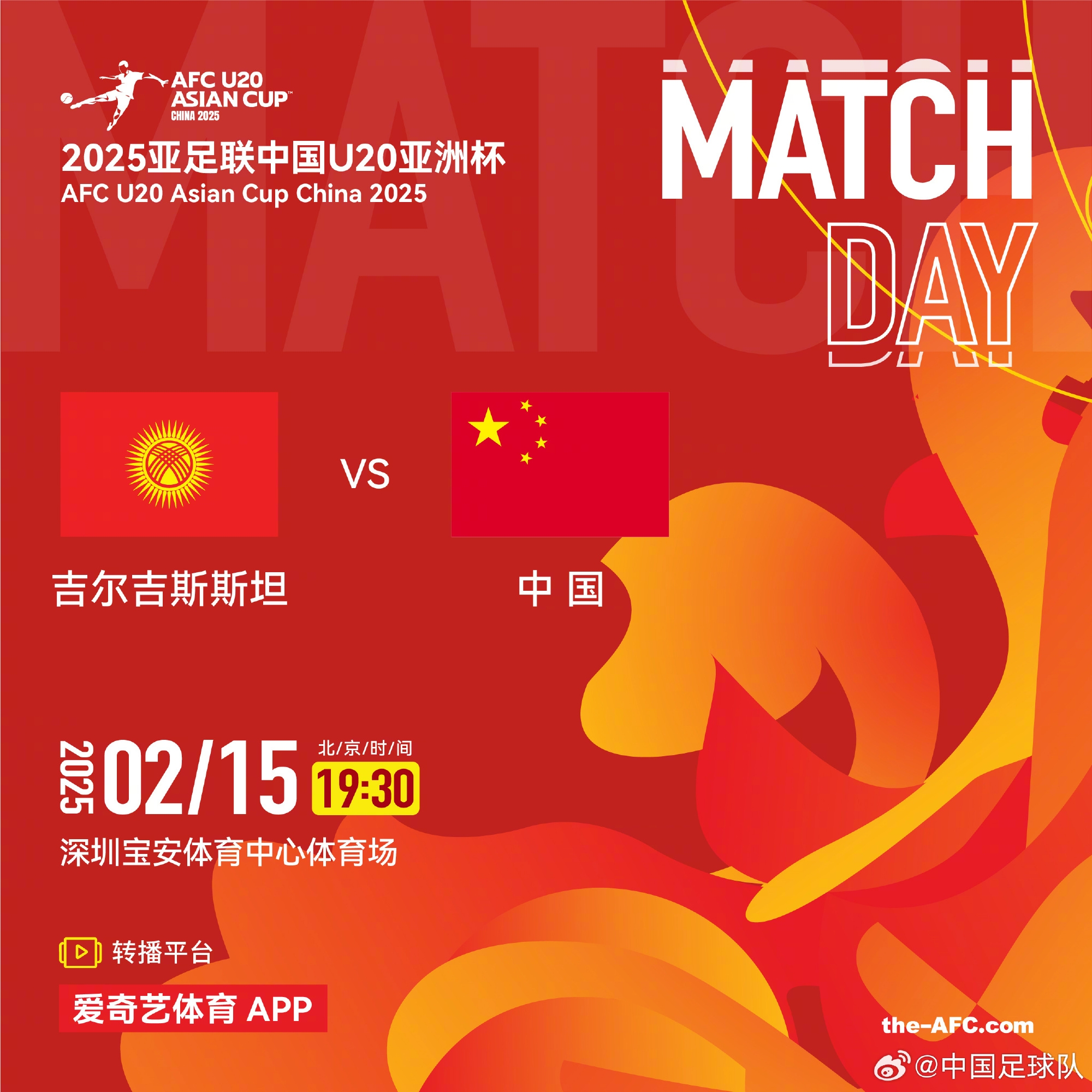  U20亞洲杯-中國vs吉爾吉斯斯坦：王鈺棟、依木蘭、蒯紀(jì)聞先發(fā)