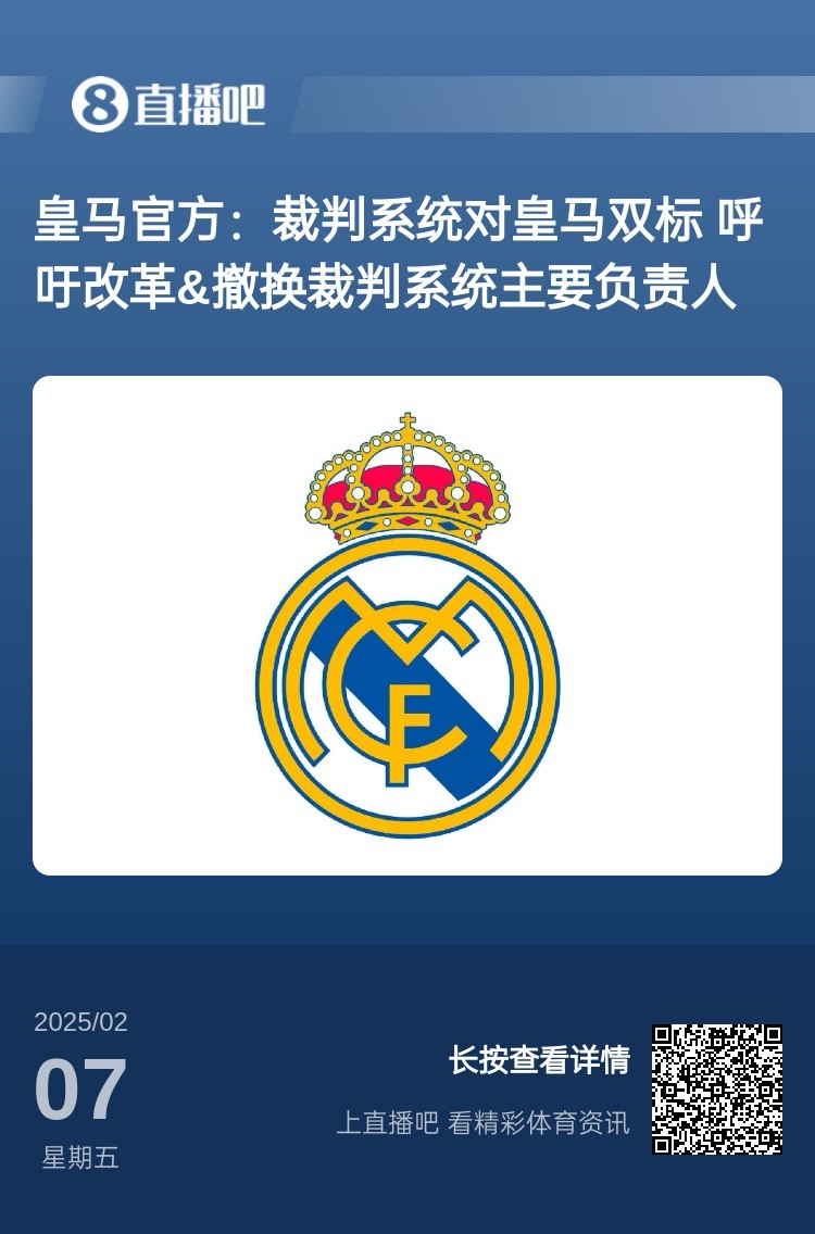  有蹊蹺？馬卡：皇馬連續(xù)兩輪被判點(diǎn)球，俱樂部認(rèn)為這“絕非巧合”