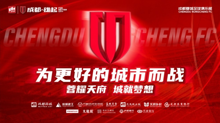  即將開售！2025賽季與成都蓉城一起嗨翻主場