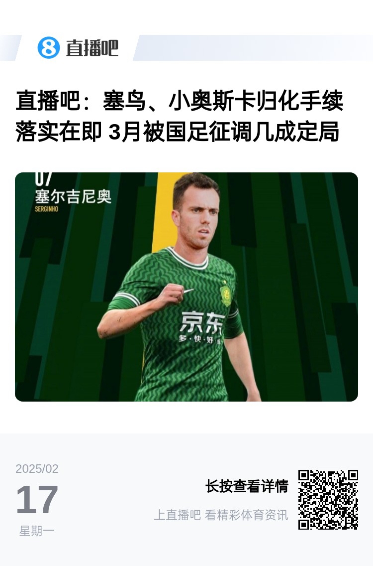 好起來了！國(guó)青沖世青賽，國(guó)足將召塞鳥+奧斯卡沖18強(qiáng)賽出線權(quán)