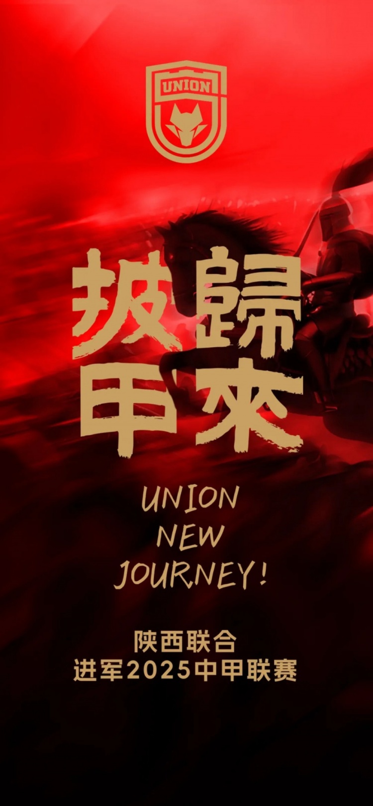  足球報(bào)：陜西聯(lián)合中甲元年目標(biāo)站穩(wěn)腳跟 新外援來(lái)自荷蘭、意大利