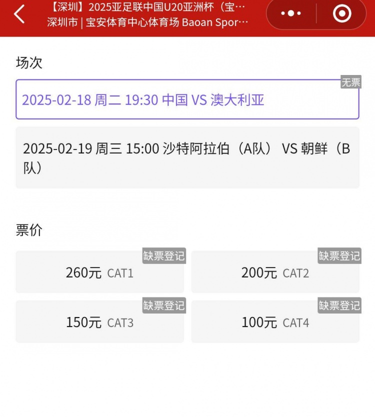  一票難求！國青VS澳大利亞的門票已經(jīng)售罄，最高票價(jià)260元