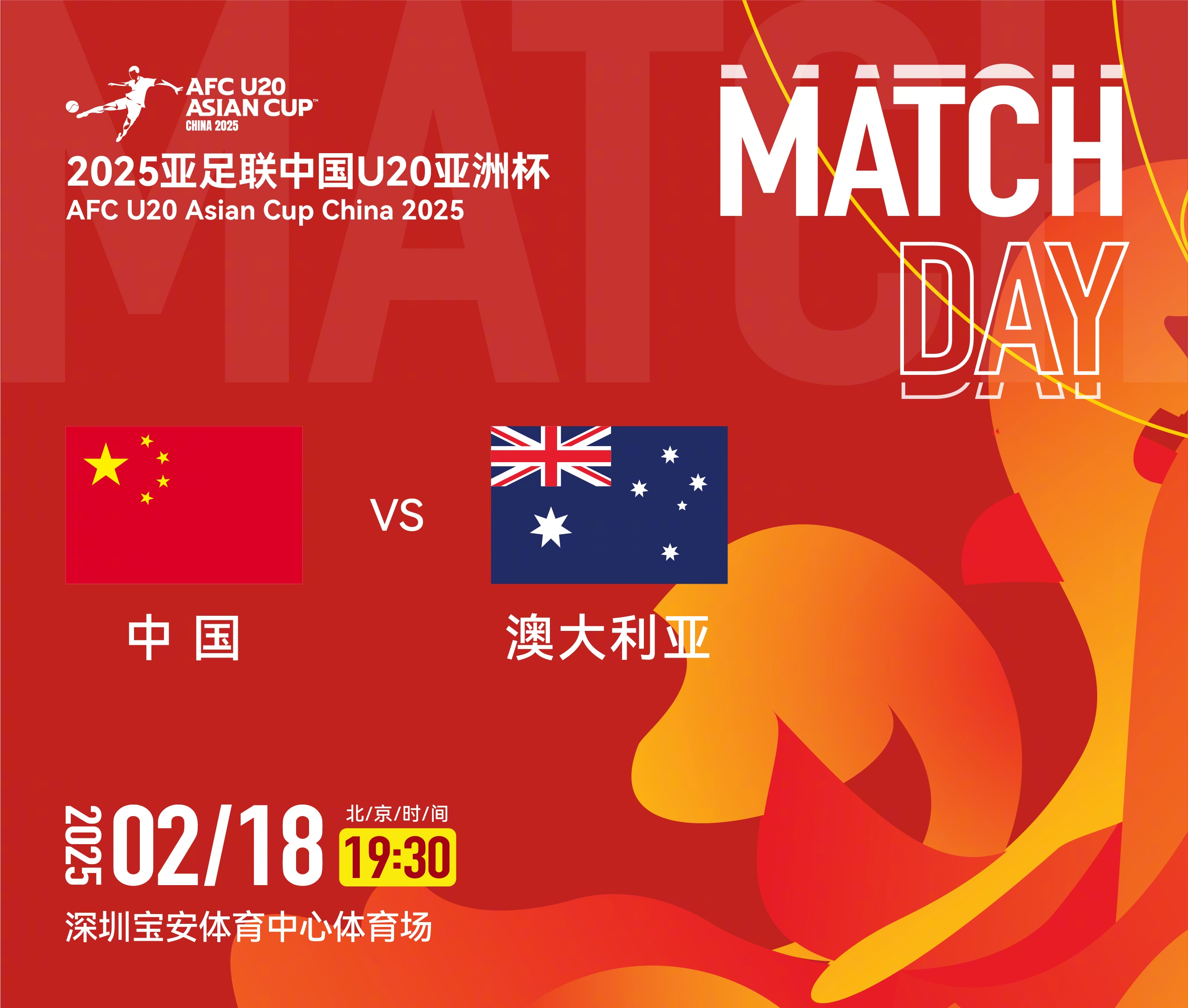  U20亞洲杯-中國vs澳大利亞：雙方均輪換！朱鵬宇先發(fā)，依木蘭替補