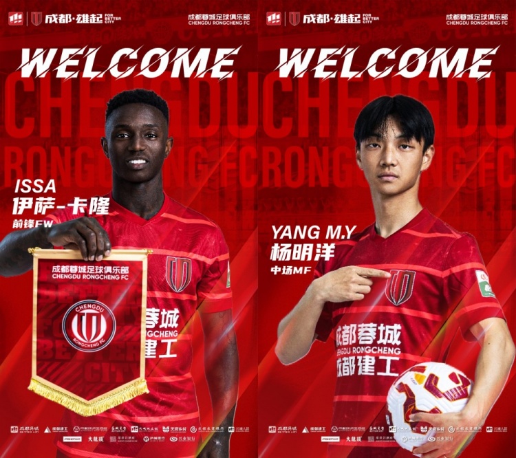  德轉(zhuǎn)：成都蓉城引進卡隆和楊明洋，南通支云共計收獲56.5萬歐元