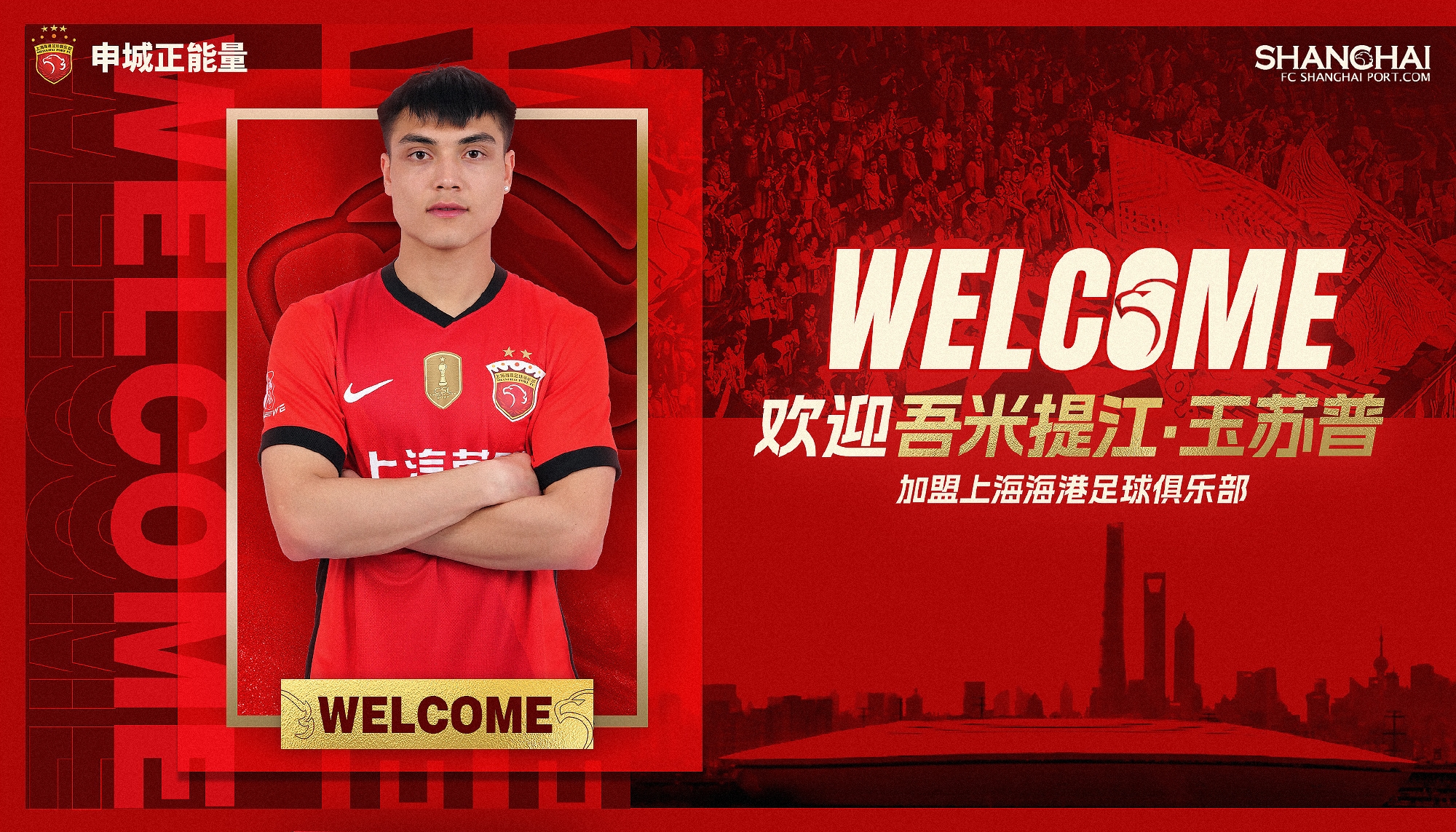  新晉國腳加盟！官方：海港簽下20歲吾米提江，轉(zhuǎn)會費600萬人民幣