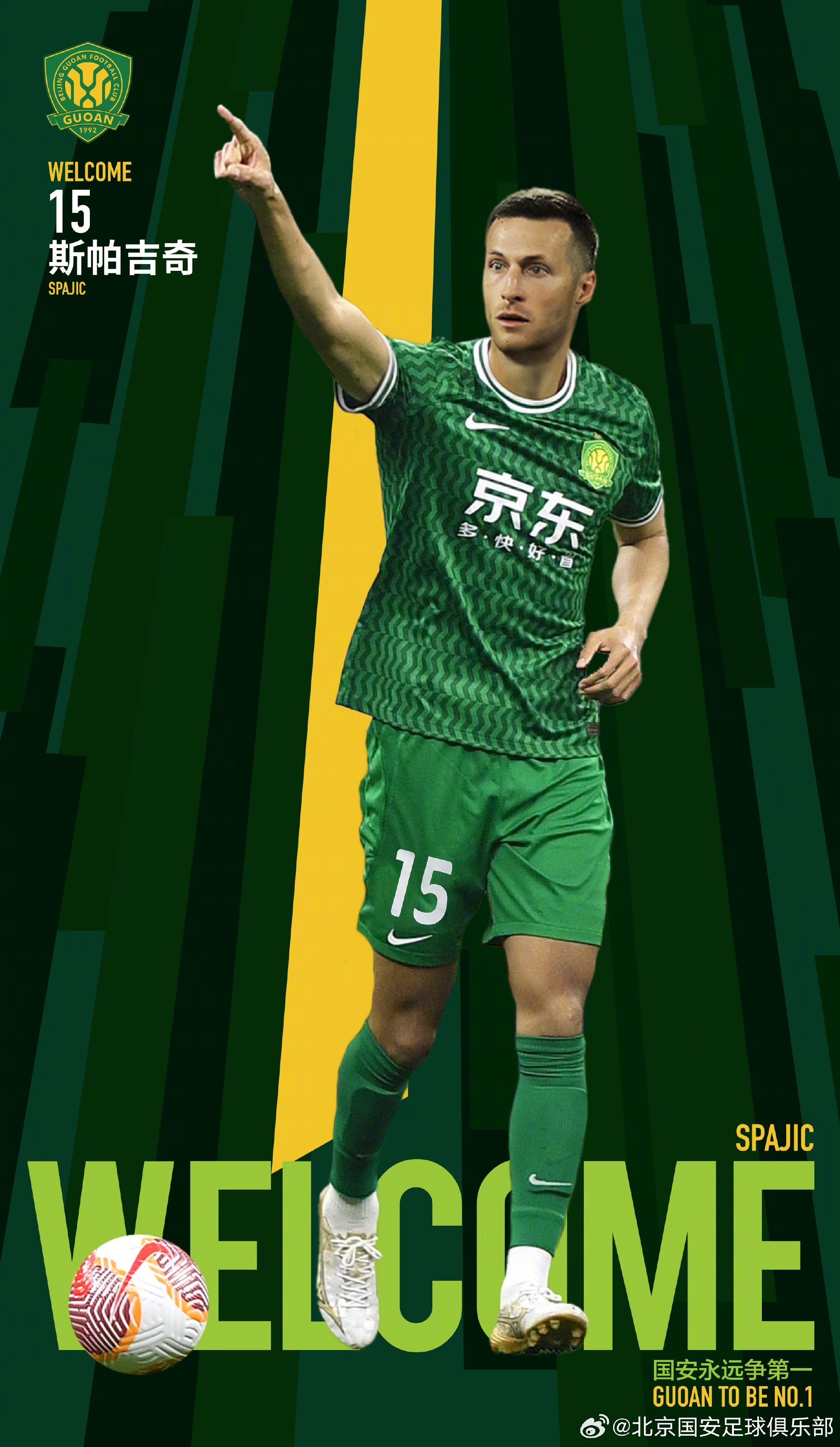  上個(gè)月還在踢歐冠！官方：國安簽下32歲紅星隊(duì)長&中衛(wèi)斯帕吉奇