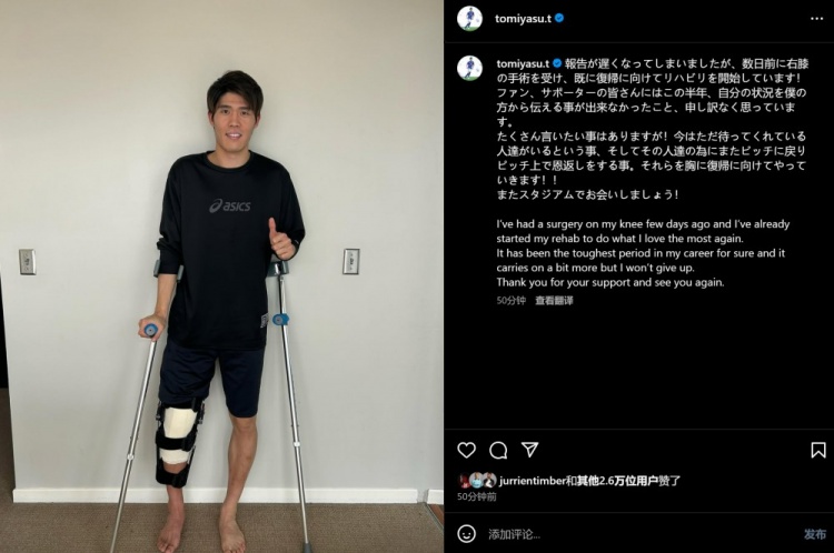  預(yù)計(jì)賽季報(bào)銷，富安健洋：我接受了膝蓋手術(shù)，情況很難但不會(huì)放棄