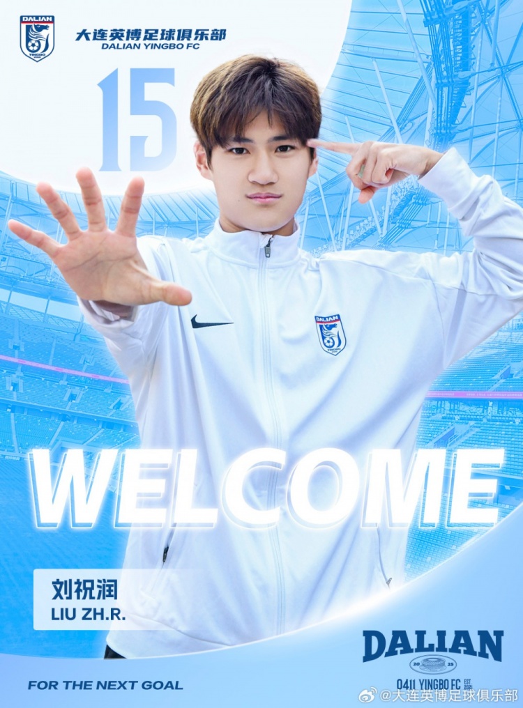  官方：劉祝潤租借加盟大連英博，曾多次入選中國U21、U23國家隊