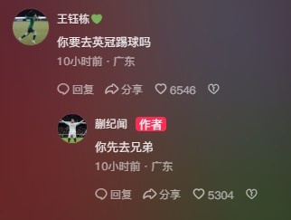  王鈺棟調(diào)侃蒯紀聞“你要去英冠踢球嗎？”，后者回復(fù)：你先去兄弟