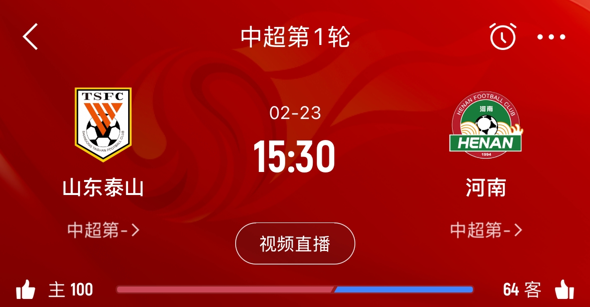  亞冠已退賽！泰山本月23日迎新賽季中超首戰(zhàn)，主場(chǎng)對(duì)陣河南