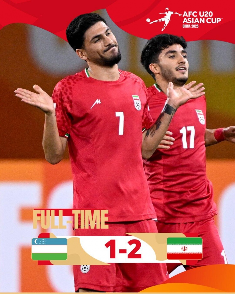  U20亞洲杯：伊朗2-1擊敗烏茲別克斯坦，以C組頭名出線