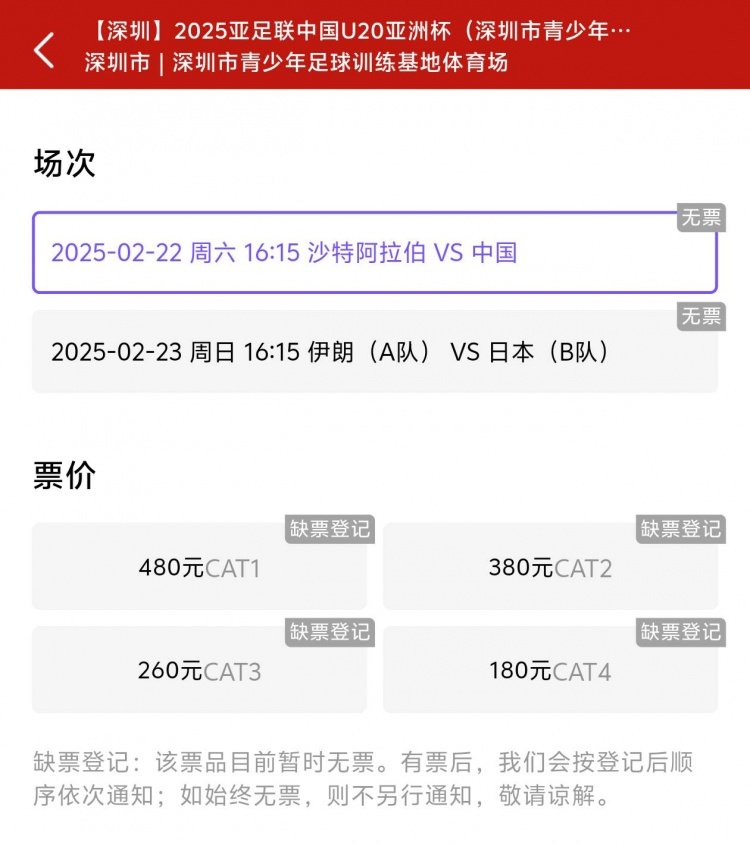  一分鐘秒光！“中國制噪”200多人全部搶票失敗，國青票炒至1000+