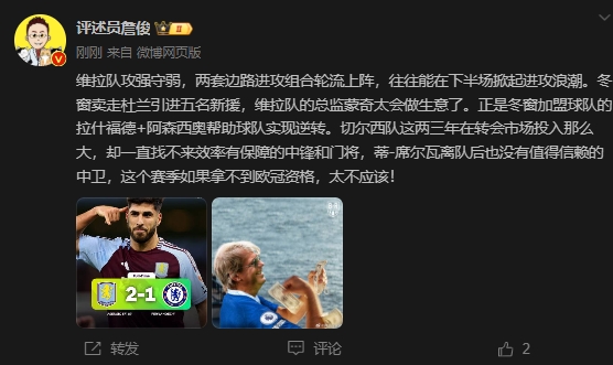  詹俊：切爾西投入大卻找不來中鋒門將，若拿不到歐冠資格太不應該