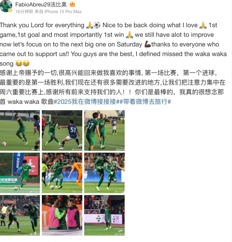  法比奧社媒：很高興取得首勝和首球，接下來(lái)要專注備戰(zhàn)下一場(chǎng)