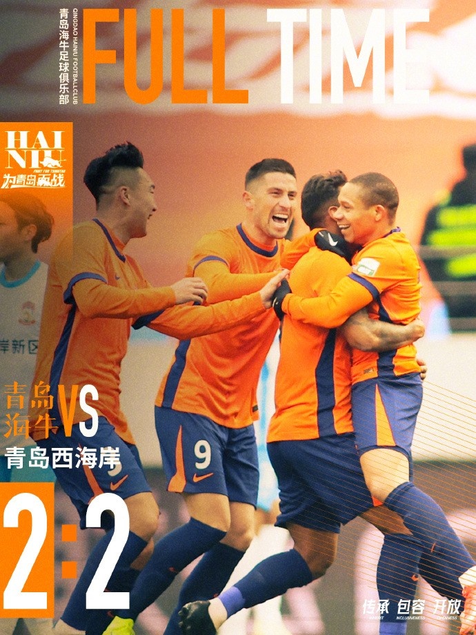  全場比賽結(jié)束，球隊在主場2:2戰(zhàn)平青島西海岸