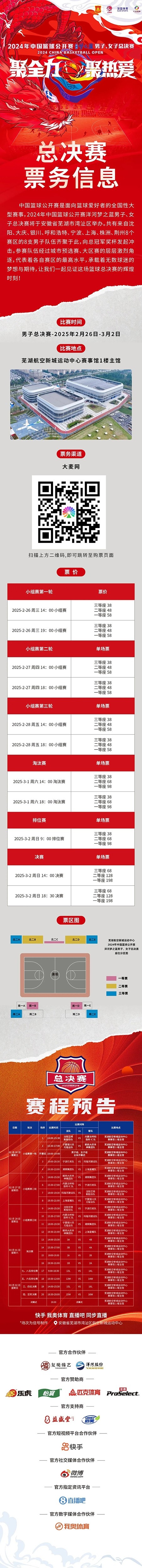  2024年中國籃球公開賽洋河夢之藍(lán)男子、女子總決賽售票啦！