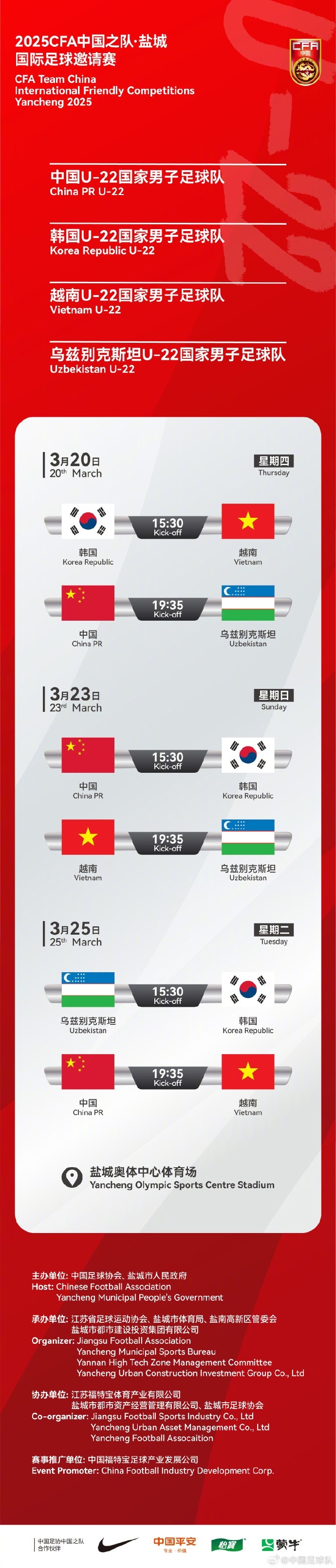  中國(guó)U-22國(guó)家男子足球隊(duì)2025年第一次亮相，相約鹽城，不見(jiàn)不散！