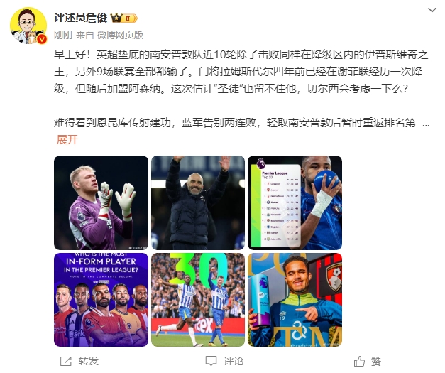  詹?。汗烙?jì)圣徒留不住拉姆斯代爾，切爾西會(huì)考慮一下么？