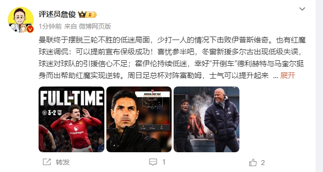  詹俊：穩(wěn)了！利物浦能擊敗曼城紐卡，如同定軍山之戰(zhàn)