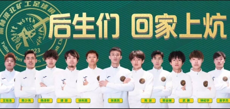  征戰(zhàn)省級業(yè)余賽事，官方：張奧凱加盟榆林漠北礦工