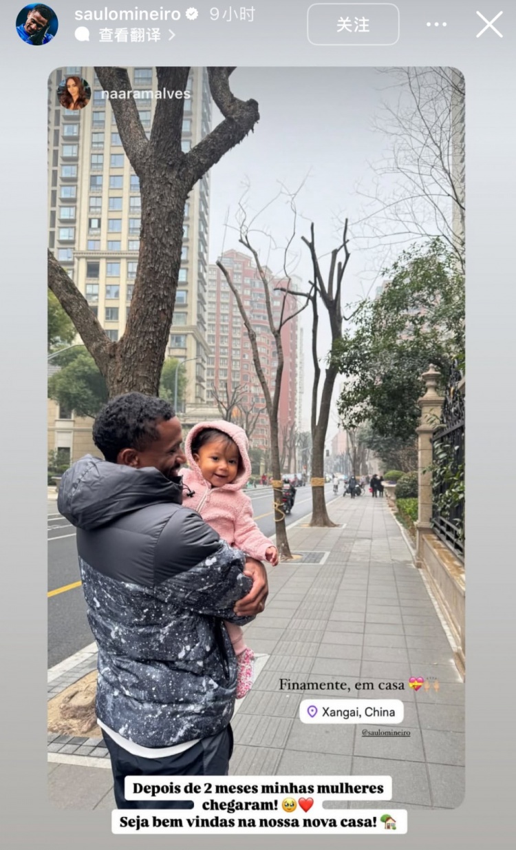  申花外援米內(nèi)羅社媒曬照，一家三口時隔兩個月終于在上海團聚