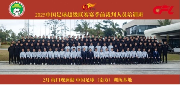  足協(xié)近期舉辦中超裁判培訓(xùn)班，足協(xié)高層：要避免原則性重大錯(cuò)漏判