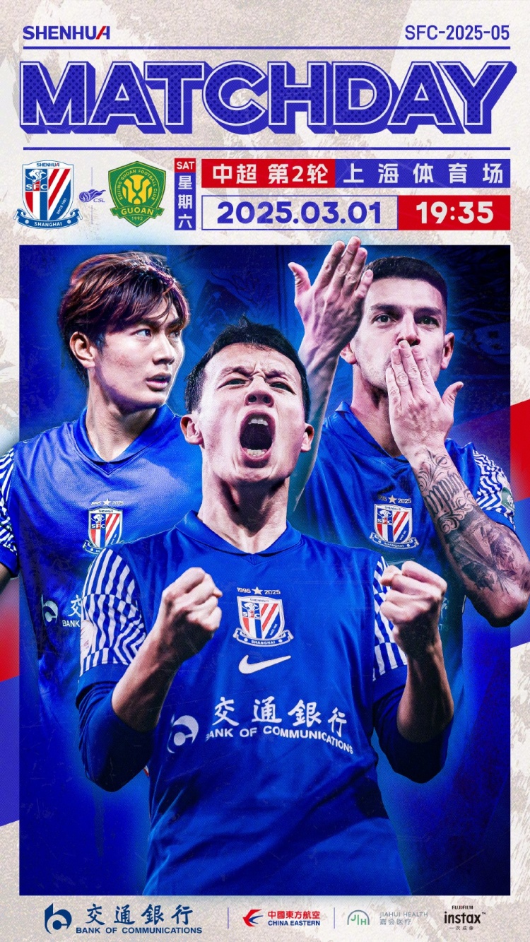  Match Day——中超第2輪，上海申花vs北京國安，3月1日19:35