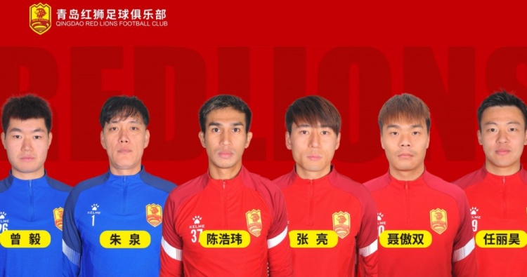  官方：青島紅獅續(xù)約朱泉、陳浩瑋、張亮、聶傲雙、曾毅、任麗昊
