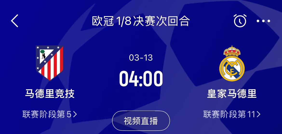  皇馬2-1取勝&貝林厄姆將回歸，馬競次回合主場作戰(zhàn)，你看好誰晉級