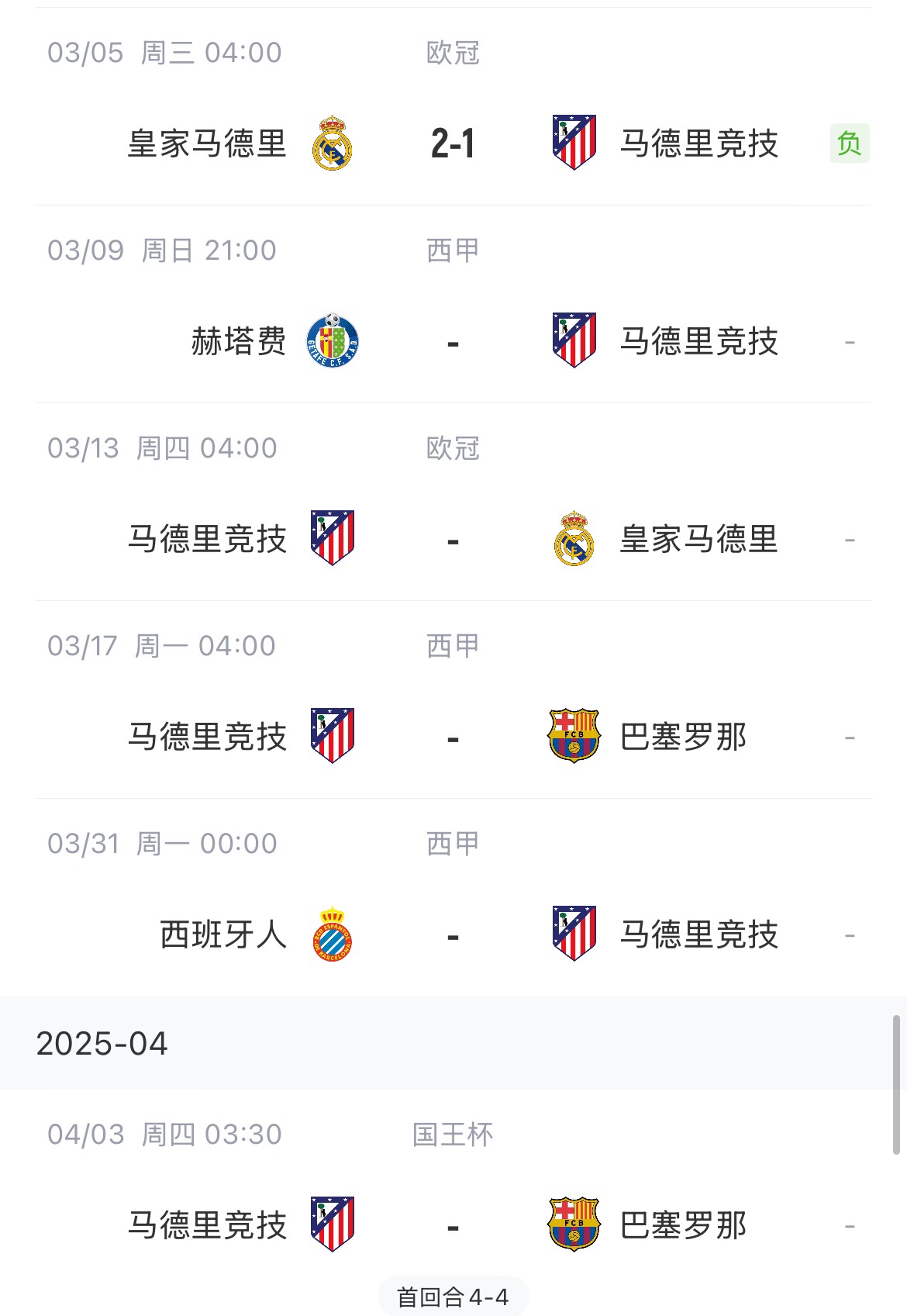  決定賽季命運(yùn)？馬競13號歐冠再戰(zhàn)皇馬，17號西甲迎戰(zhàn)巴薩