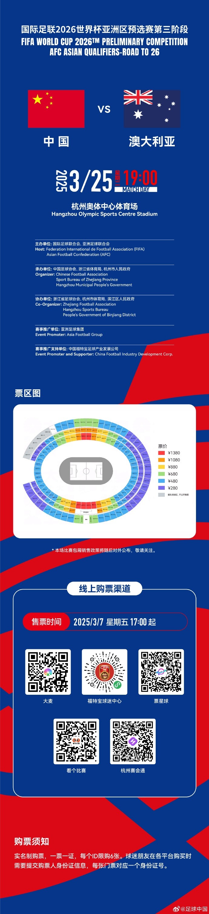  67000張！記者：若國足vs澳大利亞門票售罄，將創(chuàng)造上座人數(shù)紀(jì)錄