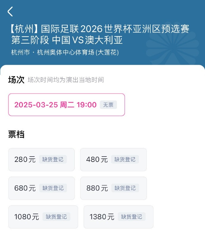  搶到票了嗎？國足世預(yù)賽vs澳大利亞門票開售，各平臺15分鐘即售罄