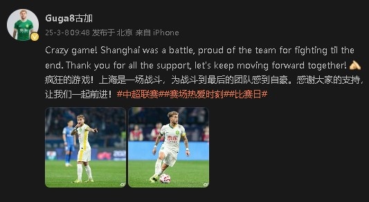  首發(fā)出戰(zhàn)&戰(zhàn)平申花！國安外援古加：為團隊戰(zhàn)斗到最后感到自豪