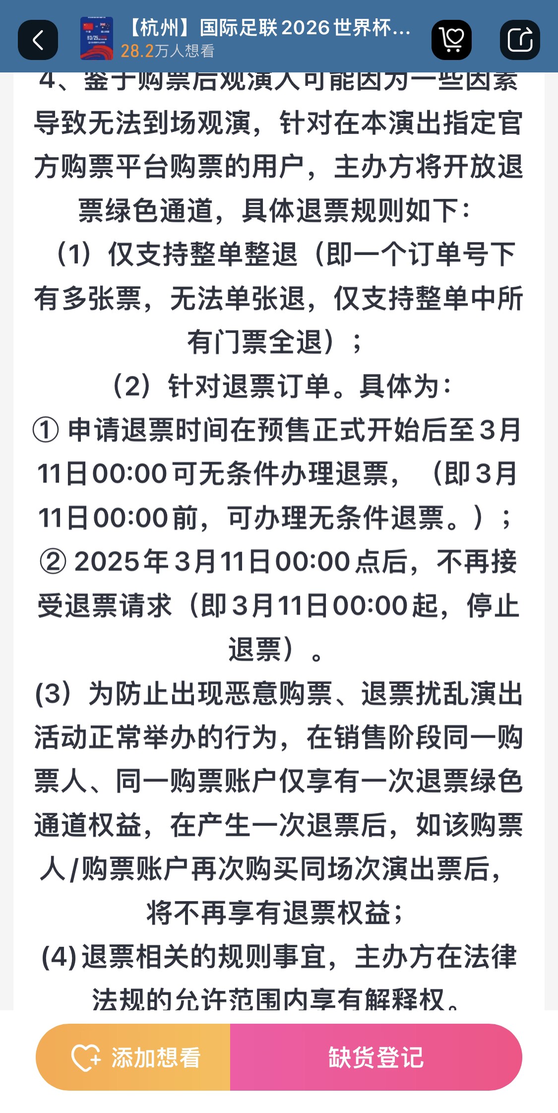  最后的撿漏機(jī)會(huì)？國(guó)足vs澳大利亞球票3月11日0:00停止退票