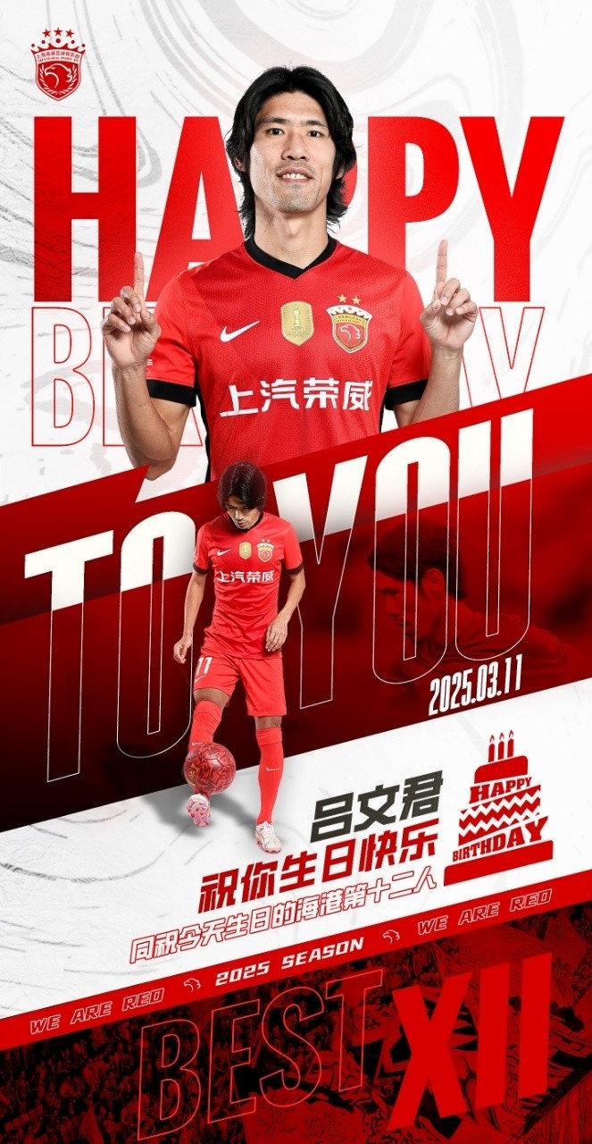  今天是海港足球俱樂部一線隊球員呂文君的生日，祝他生日快樂！