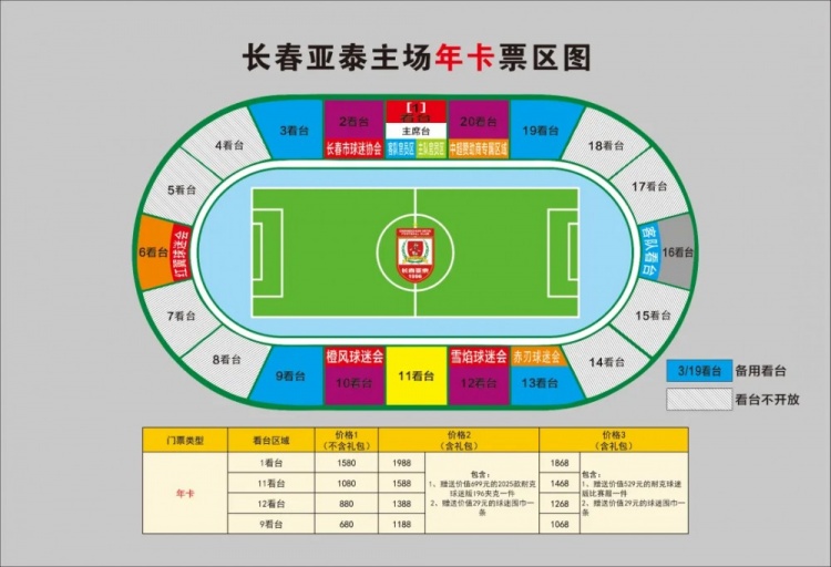  親民！亞泰新賽季票務(wù)方案：年卡最低680元，單場(chǎng)球票最低58元