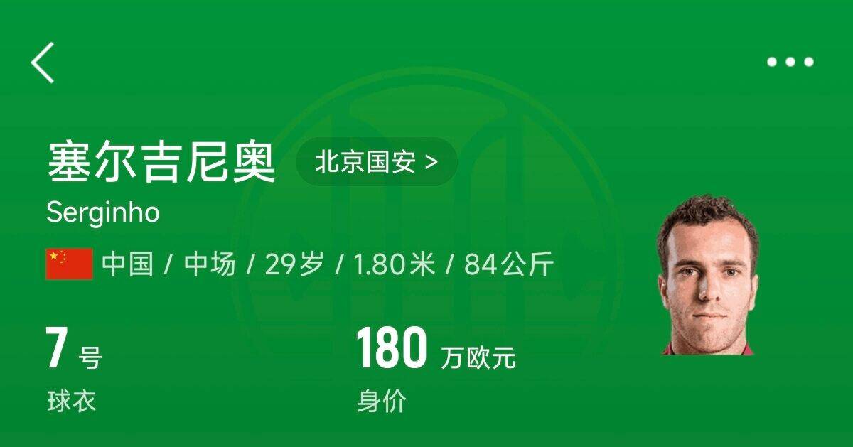  180萬歐！塞爾吉尼奧成為中國(guó)身價(jià)最高的球員，武磊120萬歐第2