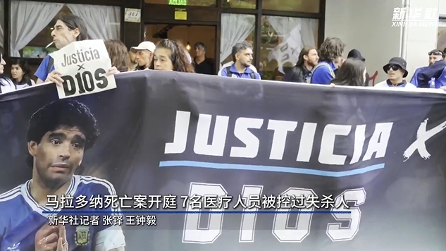  新華社：馬拉多納死亡案開庭，7人被控過失殺人&或被判8-25年監(jiān)禁