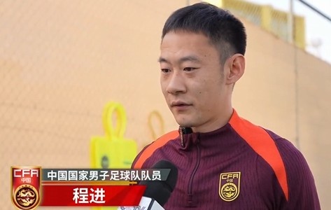  程進(jìn)：大家對訓(xùn)練投入程度很高，要先做好防守&爭取對沙特拿分