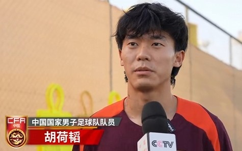  胡荷韜：我們不害怕任何一個對手，面對沙特要硬碰硬去獲得好成績