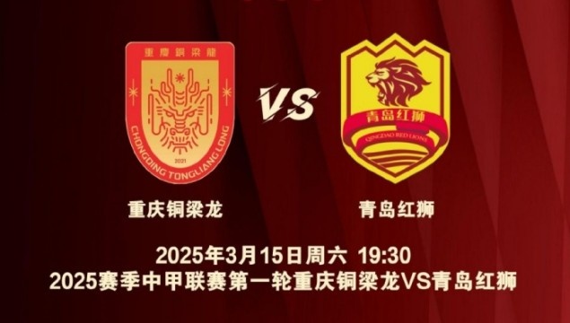  渝媒：為中甲揭幕戰(zhàn)保駕護航，重慶市將加開列車