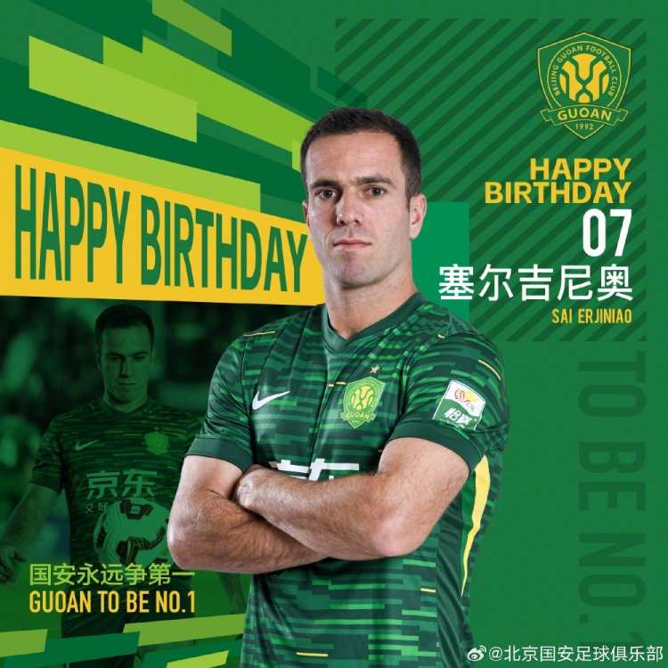  生日快樂！歸化國(guó)腳塞爾吉尼奧今天迎來30歲生日