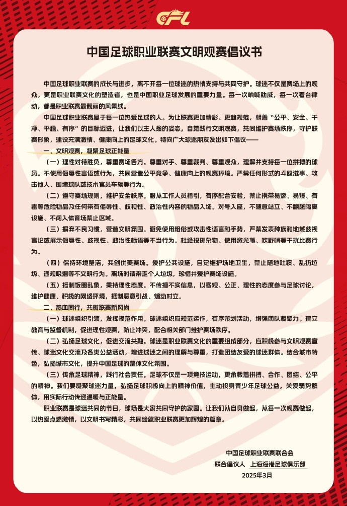  希望大家合力營造文明熱情，積極向上的觀賽氛圍