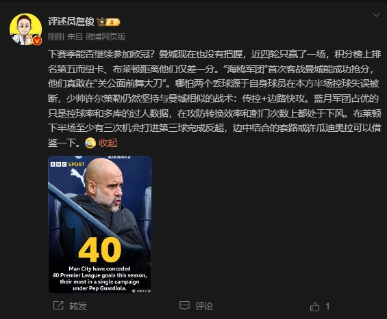  詹?。郝菦]把握下賽季能否參加歐冠，布萊頓至少有3次反超機(jī)會(huì)